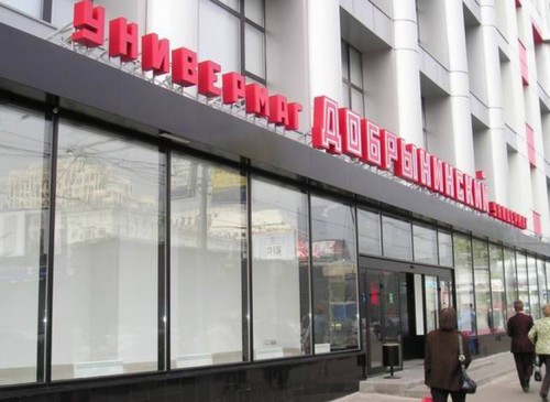 Административное здание "Универмаг "Добрынинский"" – фото объекта